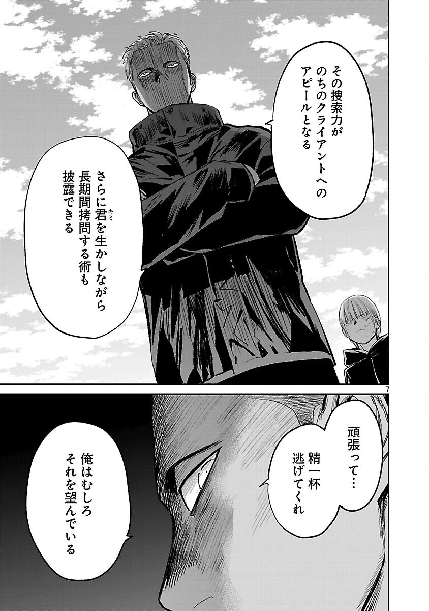 じゃあ、君の代わりに殺そうか? 第48話 - 9