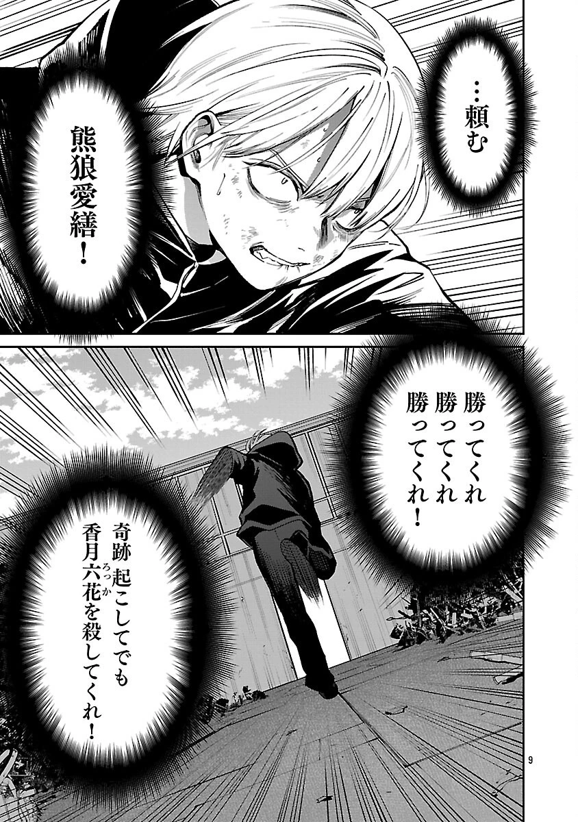 じゃあ、君の代わりに殺そうか? 第48話 - 11