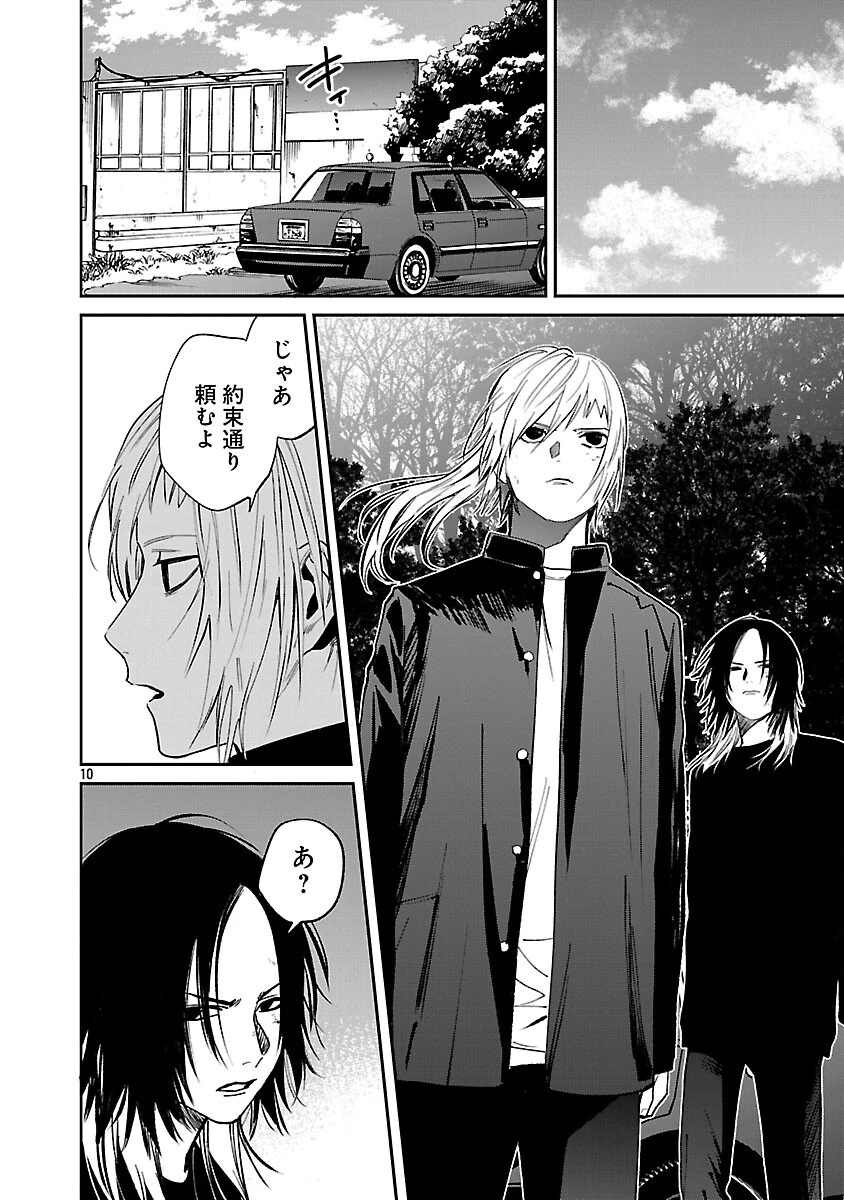 じゃあ、君の代わりに殺そうか? 第48話 - 12