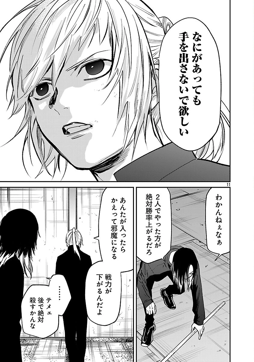 じゃあ、君の代わりに殺そうか? 第48話 - 13
