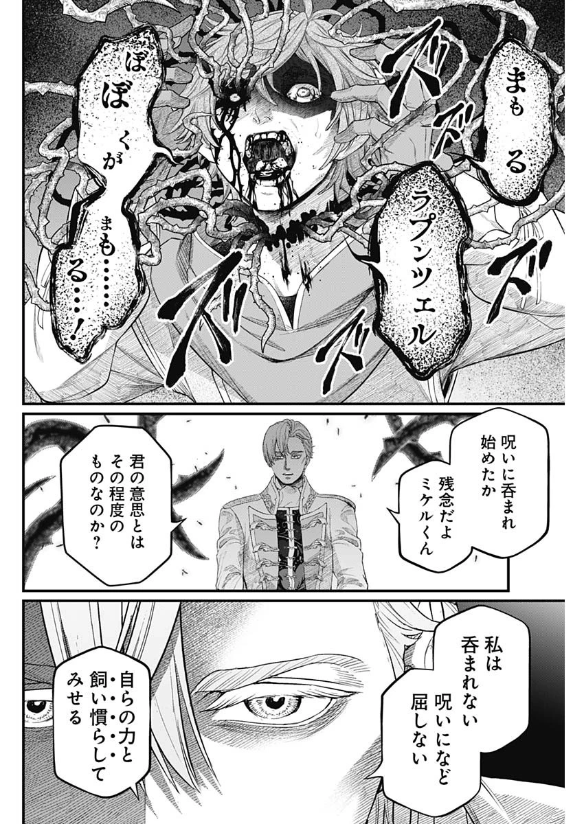 メルヘンクラウン 第15話 - 4