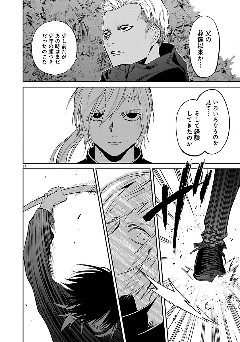 じゃあ、君の代わりに殺そうか? 第48話 - 16
