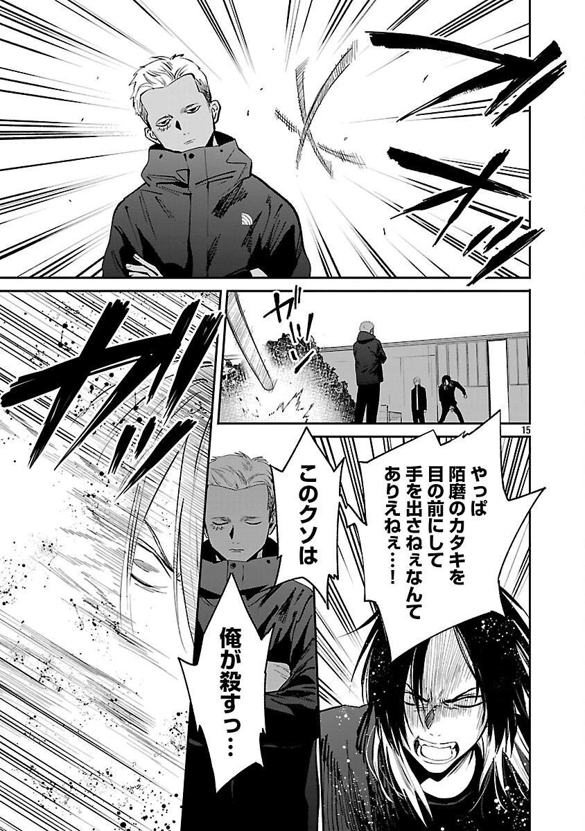 じゃあ、君の代わりに殺そうか? 第48話 - 17