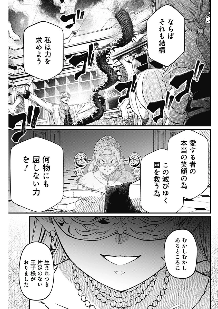 メルヘンクラウン 第15話 - 7