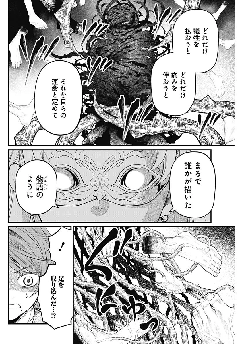 メルヘンクラウン 第15話 - 10