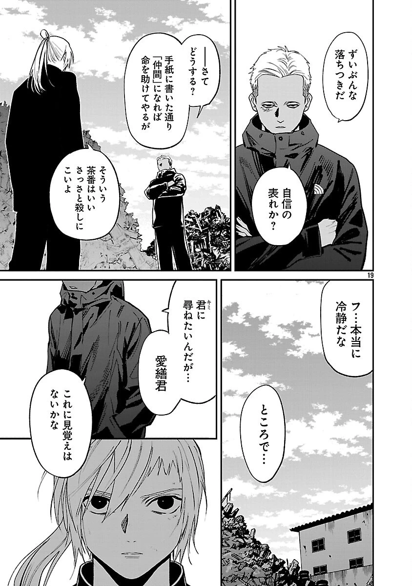じゃあ、君の代わりに殺そうか? 第48話 - 21