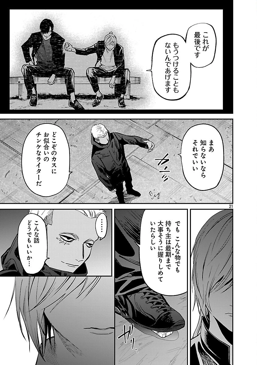 じゃあ、君の代わりに殺そうか? 第48話 - 23