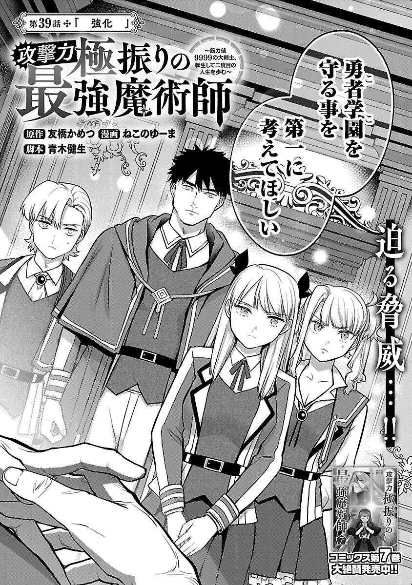 攻撃力極振りの最強魔術師～筋力値９９９９の大剣士、転生して二度目の人生を歩む～ 第39話 - 4