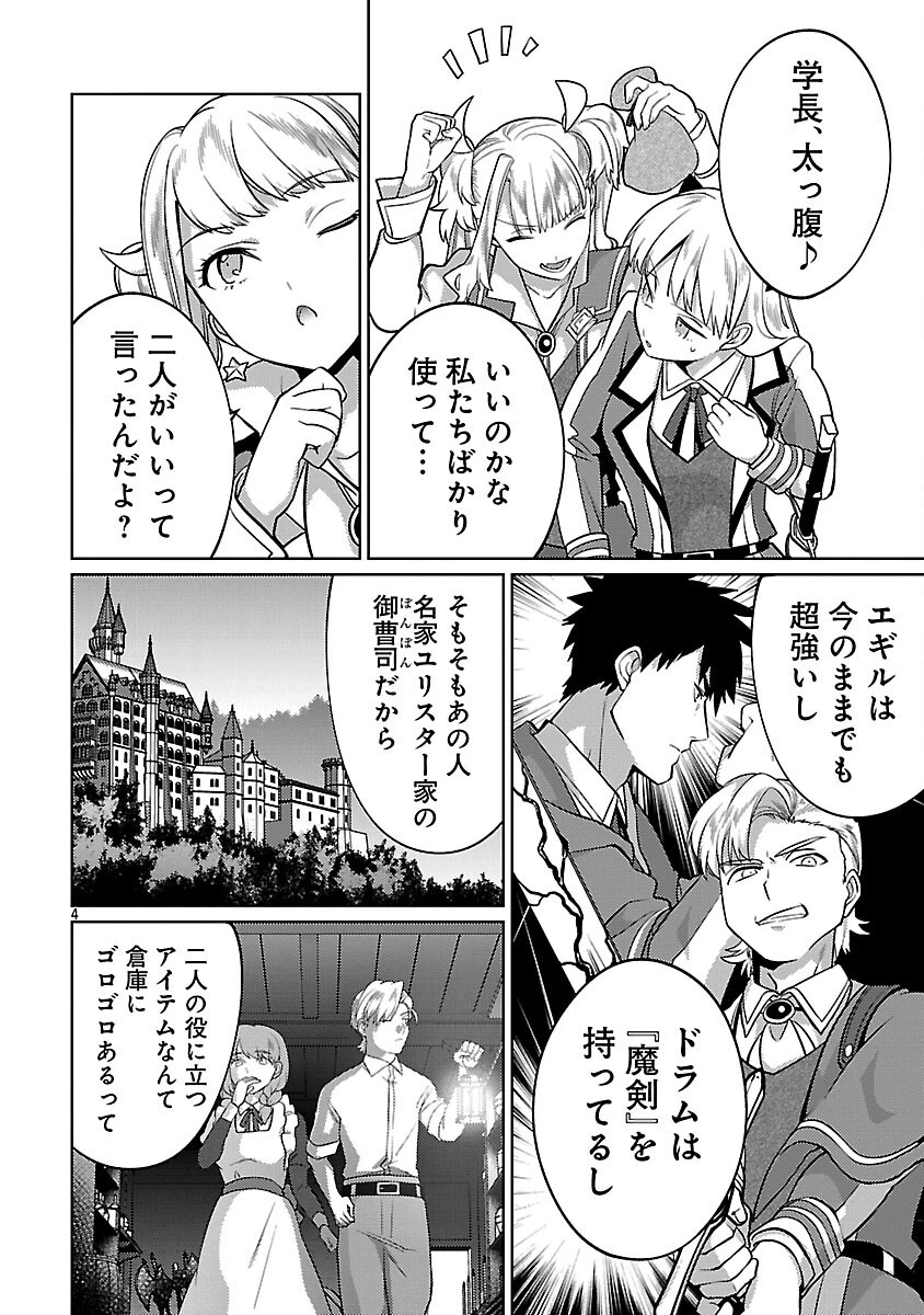 攻撃力極振りの最強魔術師～筋力値９９９９の大剣士、転生して二度目の人生を歩む～ 第39話 - 6