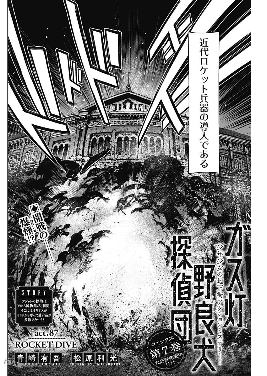 ガス灯野良犬探偵団 第87話 - 2