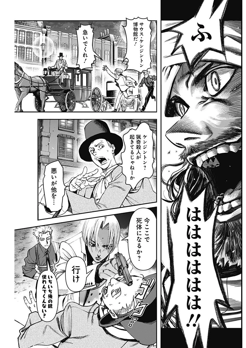 ガス灯野良犬探偵団 第87話 - 3