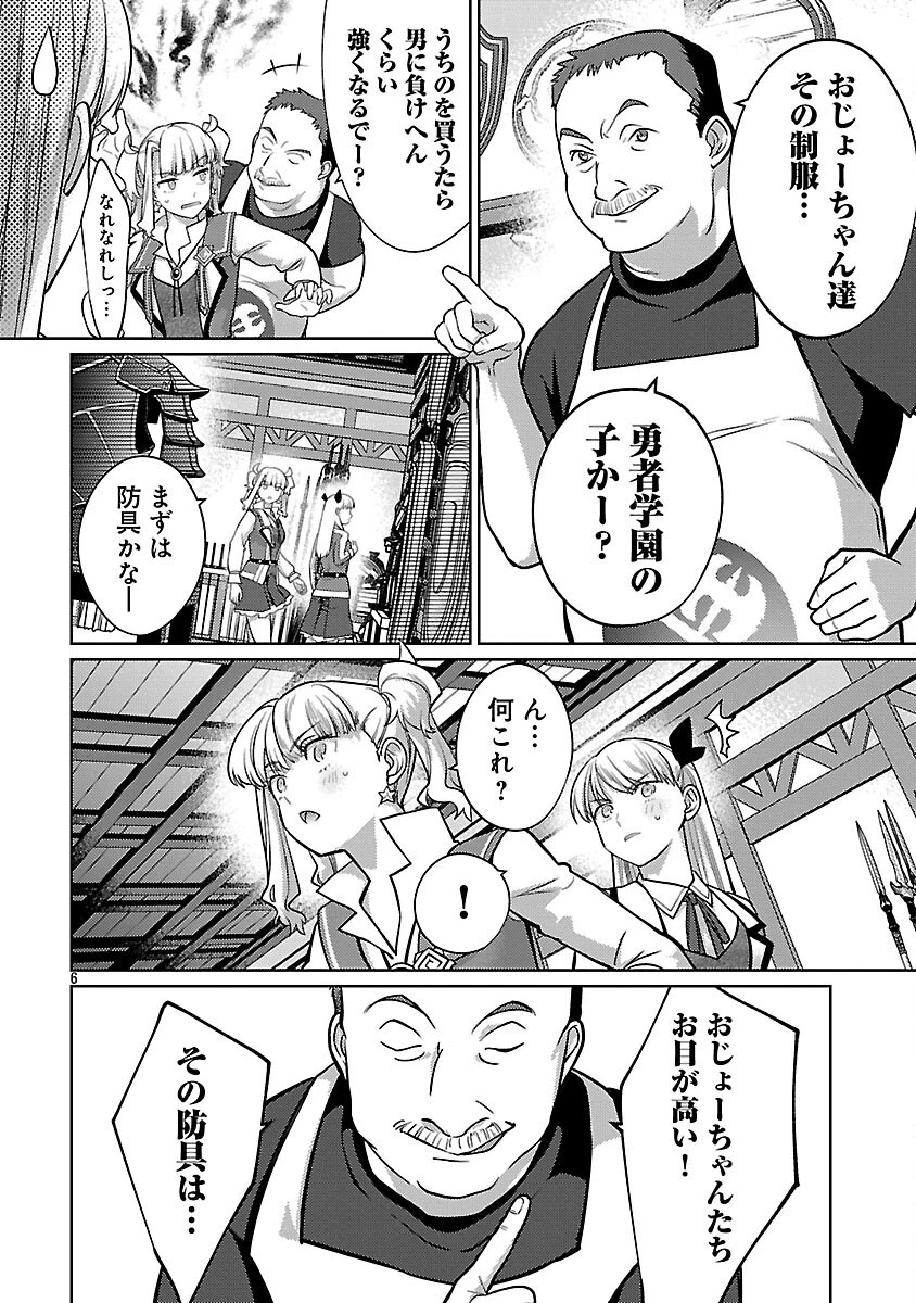 攻撃力極振りの最強魔術師～筋力値９９９９の大剣士、転生して二度目の人生を歩む～ 第39話 - 8