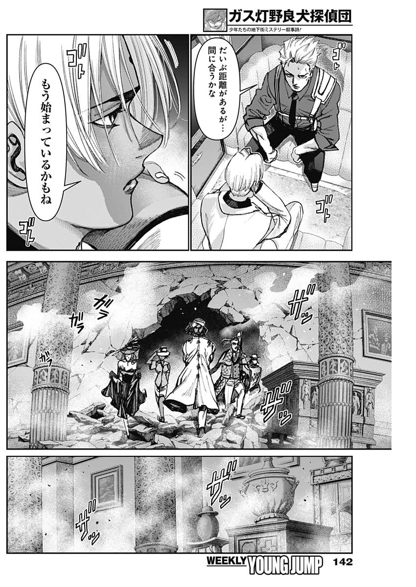 ガス灯野良犬探偵団 第87話 - 4