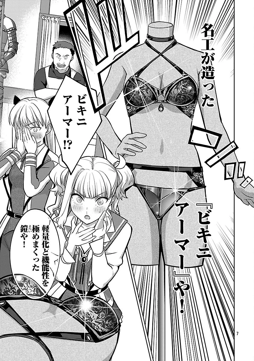 攻撃力極振りの最強魔術師～筋力値９９９９の大剣士、転生して二度目の人生を歩む～ 第39話 - 9