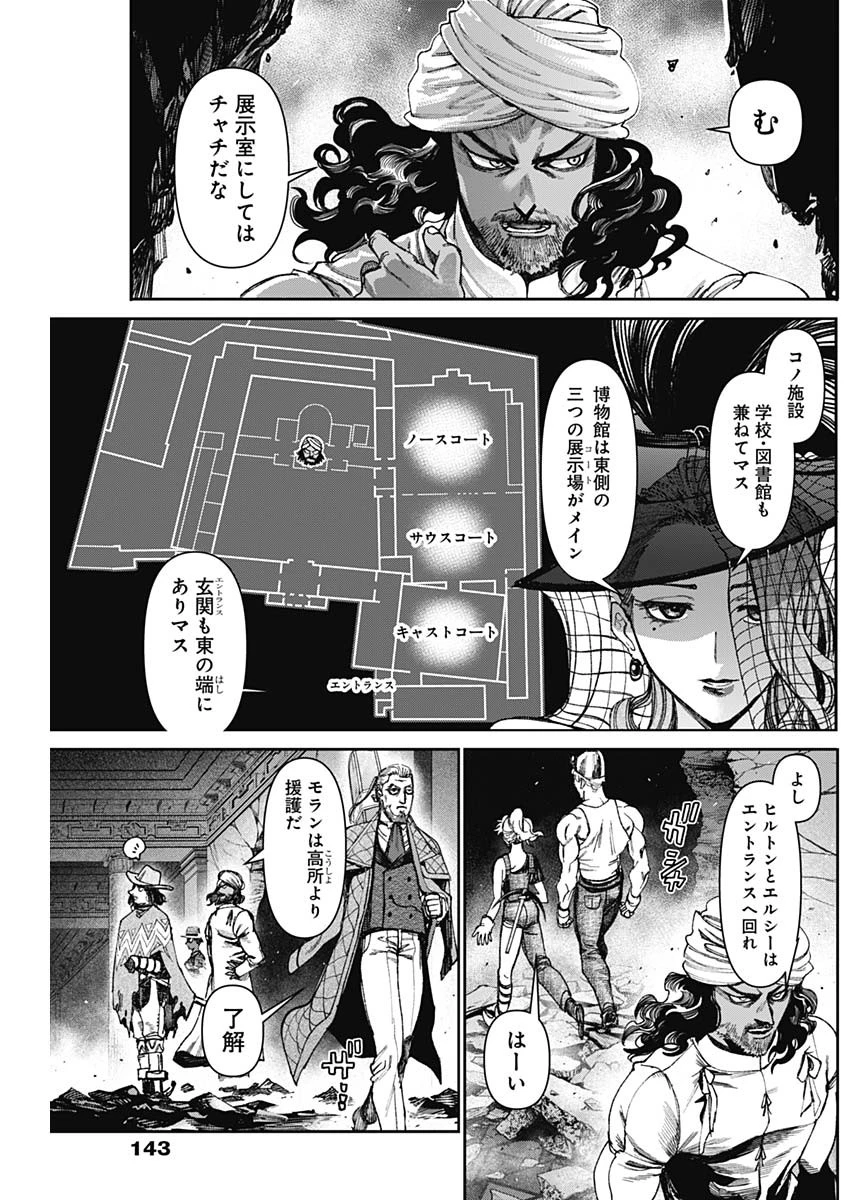 ガス灯野良犬探偵団 第87話 - 5