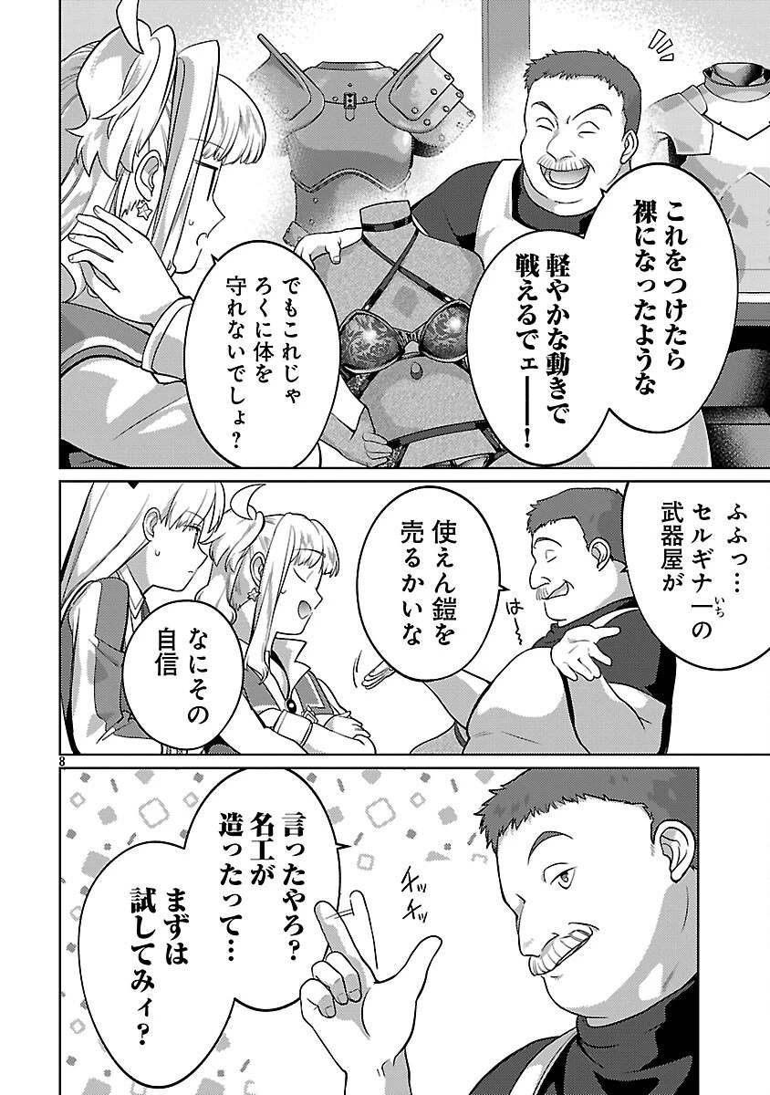 攻撃力極振りの最強魔術師～筋力値９９９９の大剣士、転生して二度目の人生を歩む～ 第39話 - 10