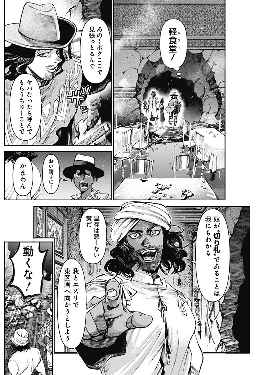 ガス灯野良犬探偵団 第87話 - 6