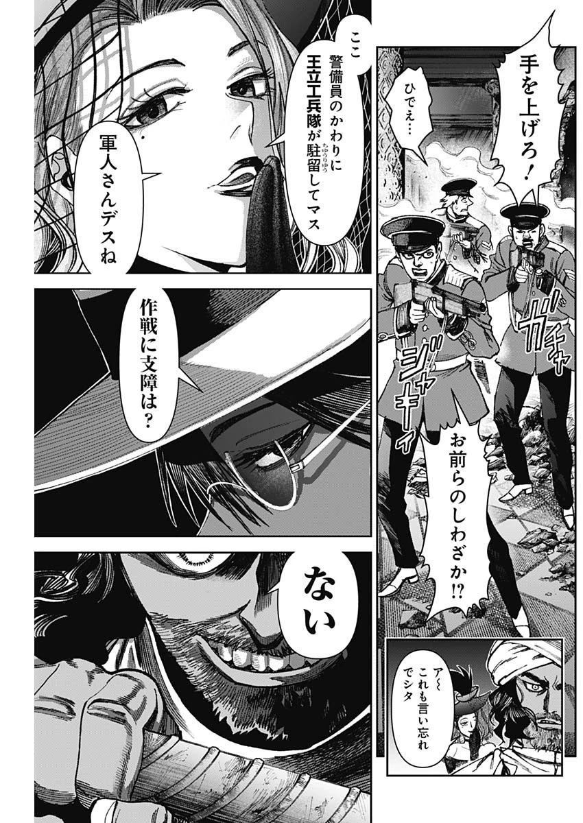 ガス灯野良犬探偵団 第87話 - 7