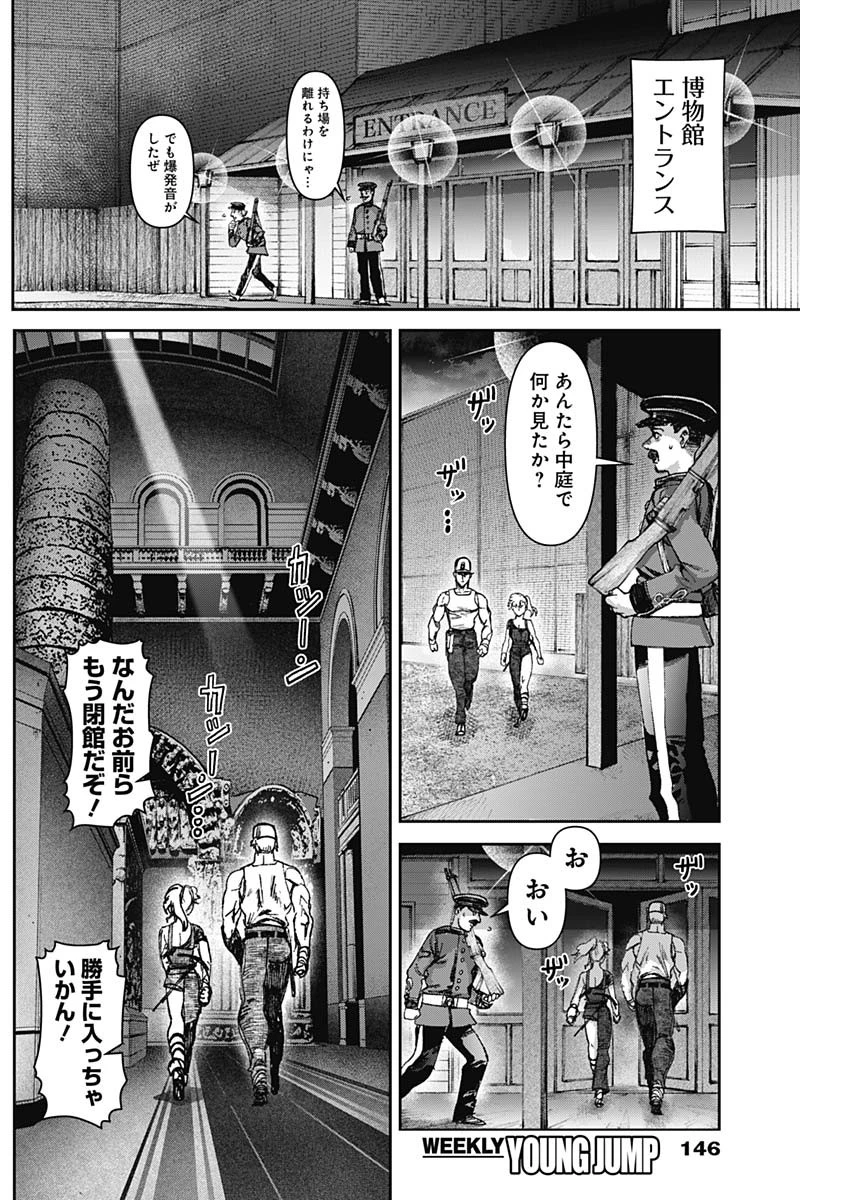 ガス灯野良犬探偵団 第87話 - 8