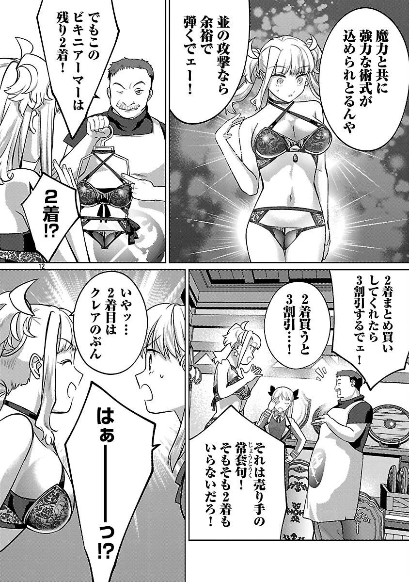 攻撃力極振りの最強魔術師～筋力値９９９９の大剣士、転生して二度目の人生を歩む～ 第39話 - 14