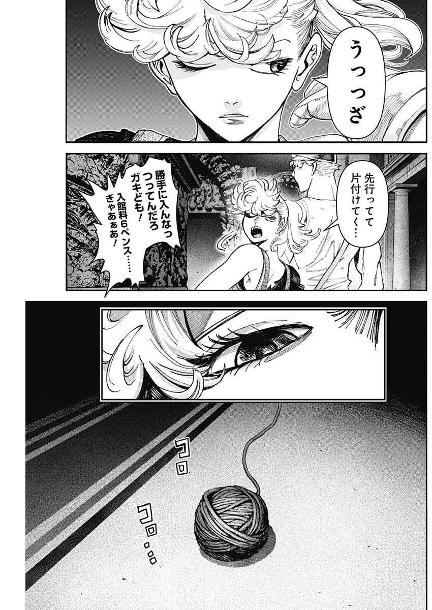 ガス灯野良犬探偵団 第87話 - 9