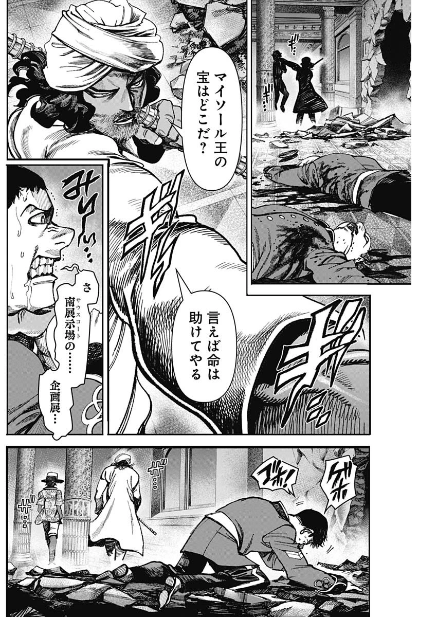 ガス灯野良犬探偵団 第87話 - 10