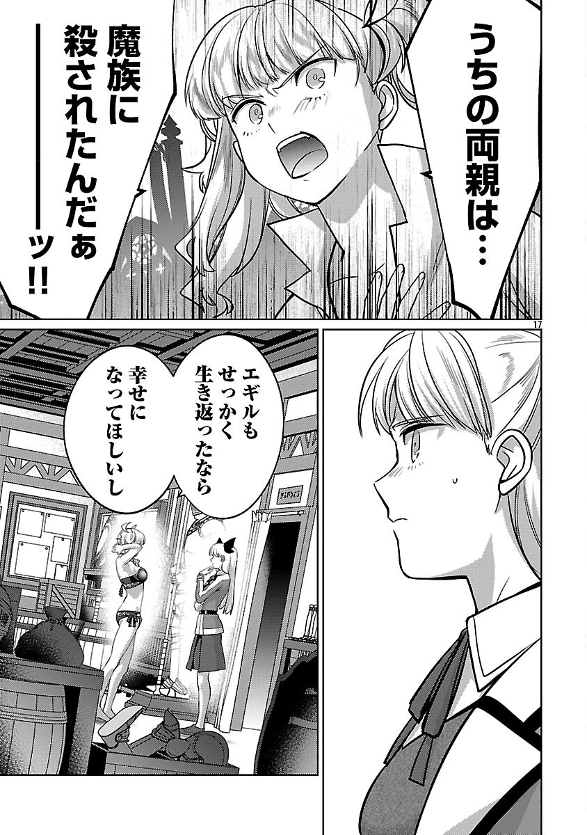 攻撃力極振りの最強魔術師～筋力値９９９９の大剣士、転生して二度目の人生を歩む～ 第39話 - 19