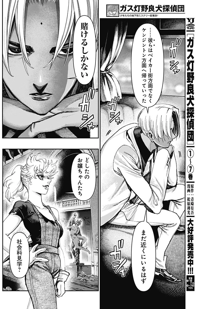 ガス灯野良犬探偵団 第87話 - 16