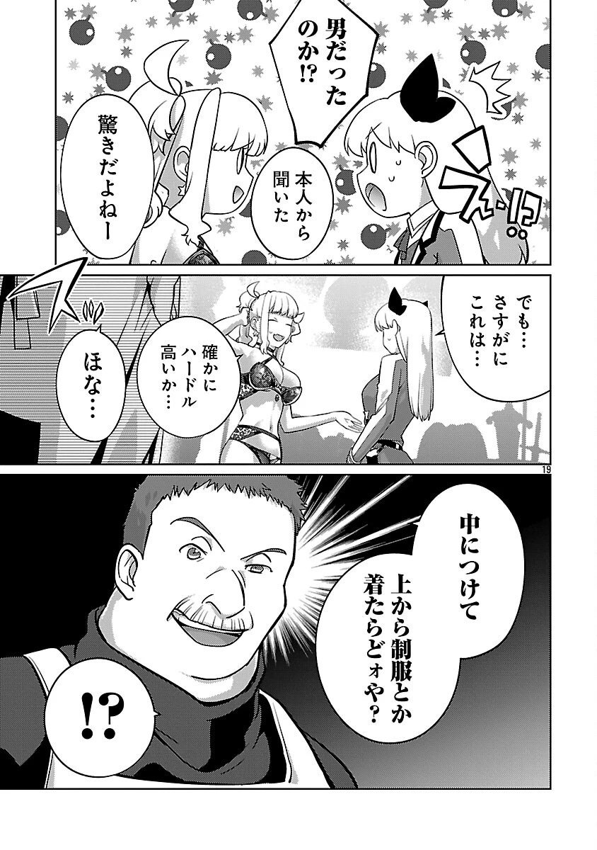 攻撃力極振りの最強魔術師～筋力値９９９９の大剣士、転生して二度目の人生を歩む～ 第39話 - 21