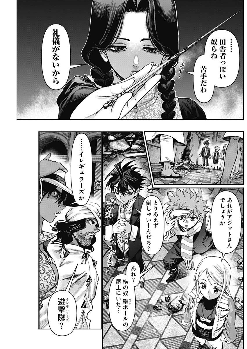 ガス灯野良犬探偵団 第87話 - 17