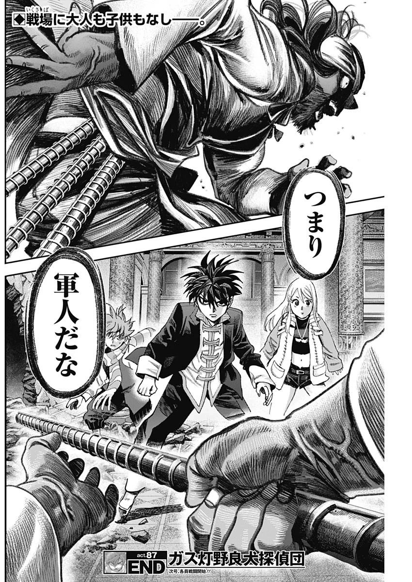 ガス灯野良犬探偵団 第87話 - 18