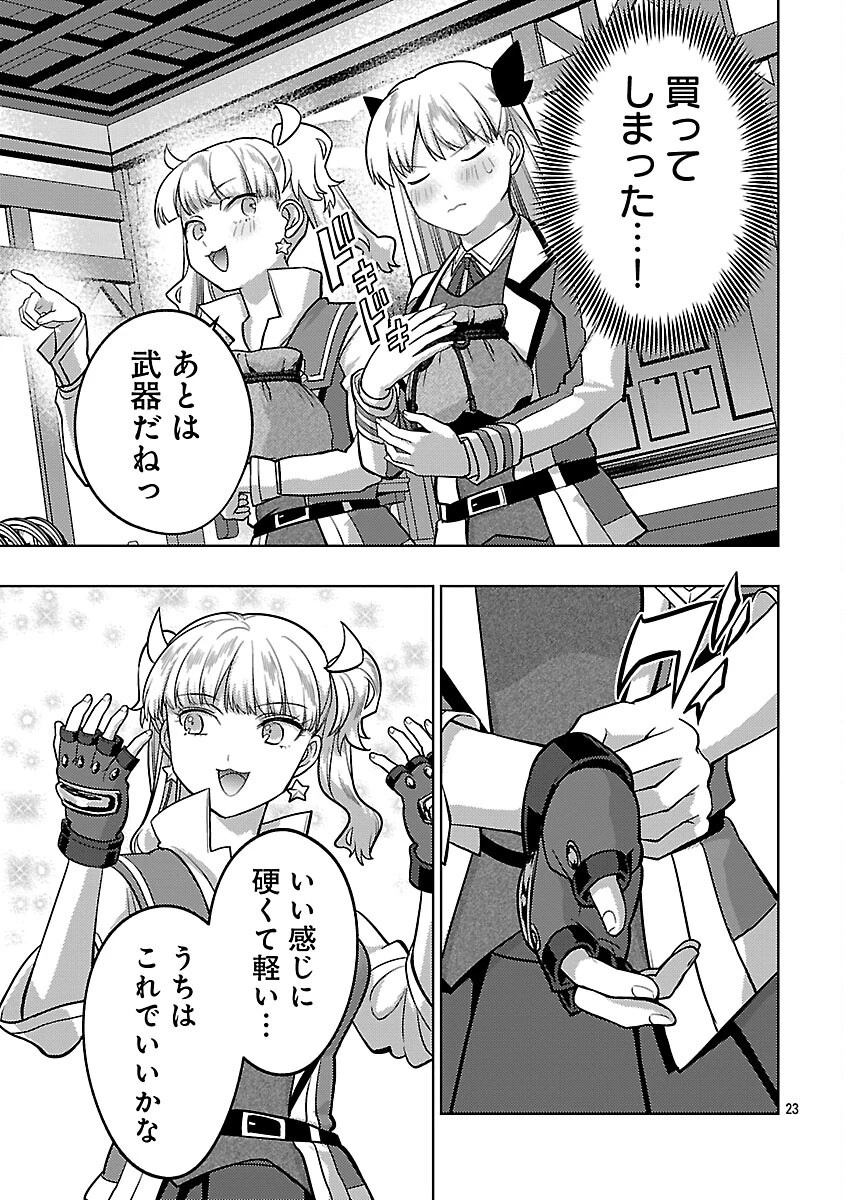 攻撃力極振りの最強魔術師～筋力値９９９９の大剣士、転生して二度目の人生を歩む～ 第39話 - 25