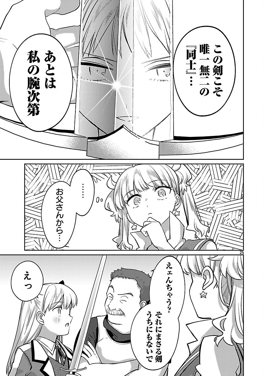 攻撃力極振りの最強魔術師～筋力値９９９９の大剣士、転生して二度目の人生を歩む～ 第39話 - 27