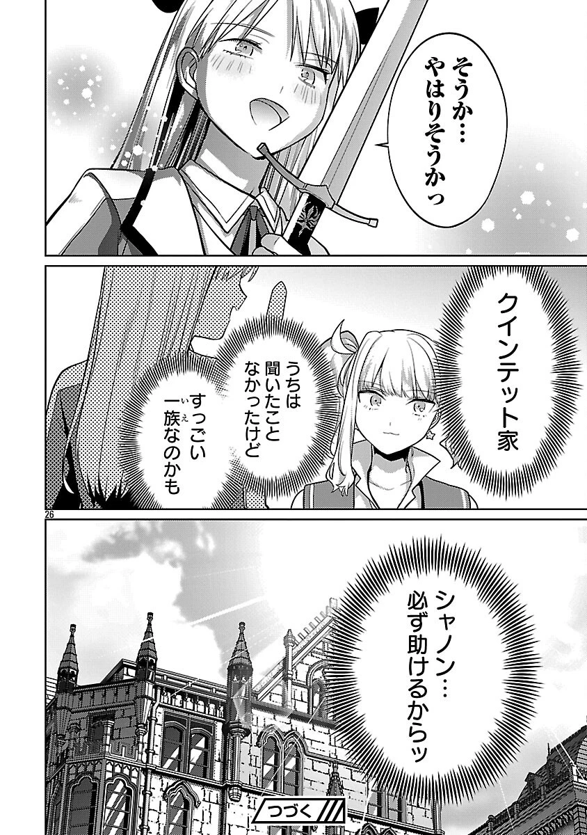 攻撃力極振りの最強魔術師～筋力値９９９９の大剣士、転生して二度目の人生を歩む～ 第39話 - 28