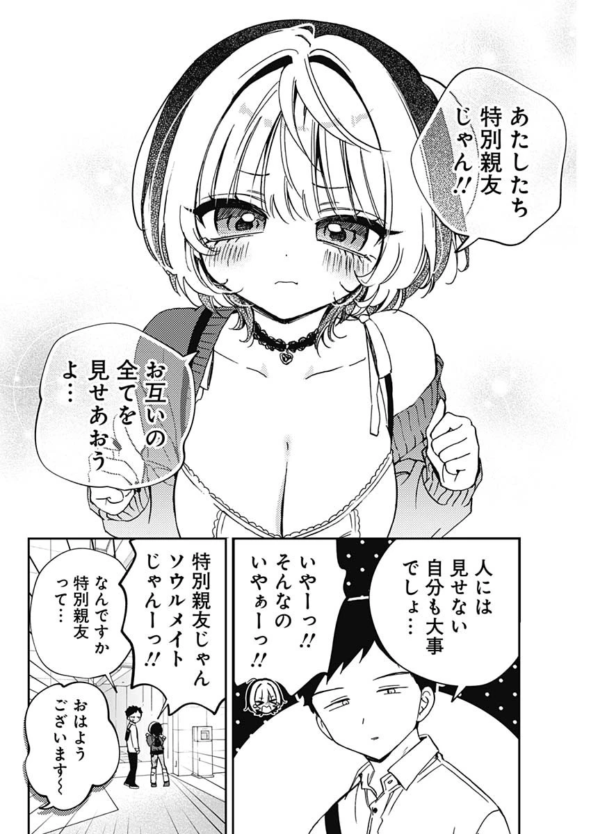 のあ先輩はともだち。 第92話 - 8