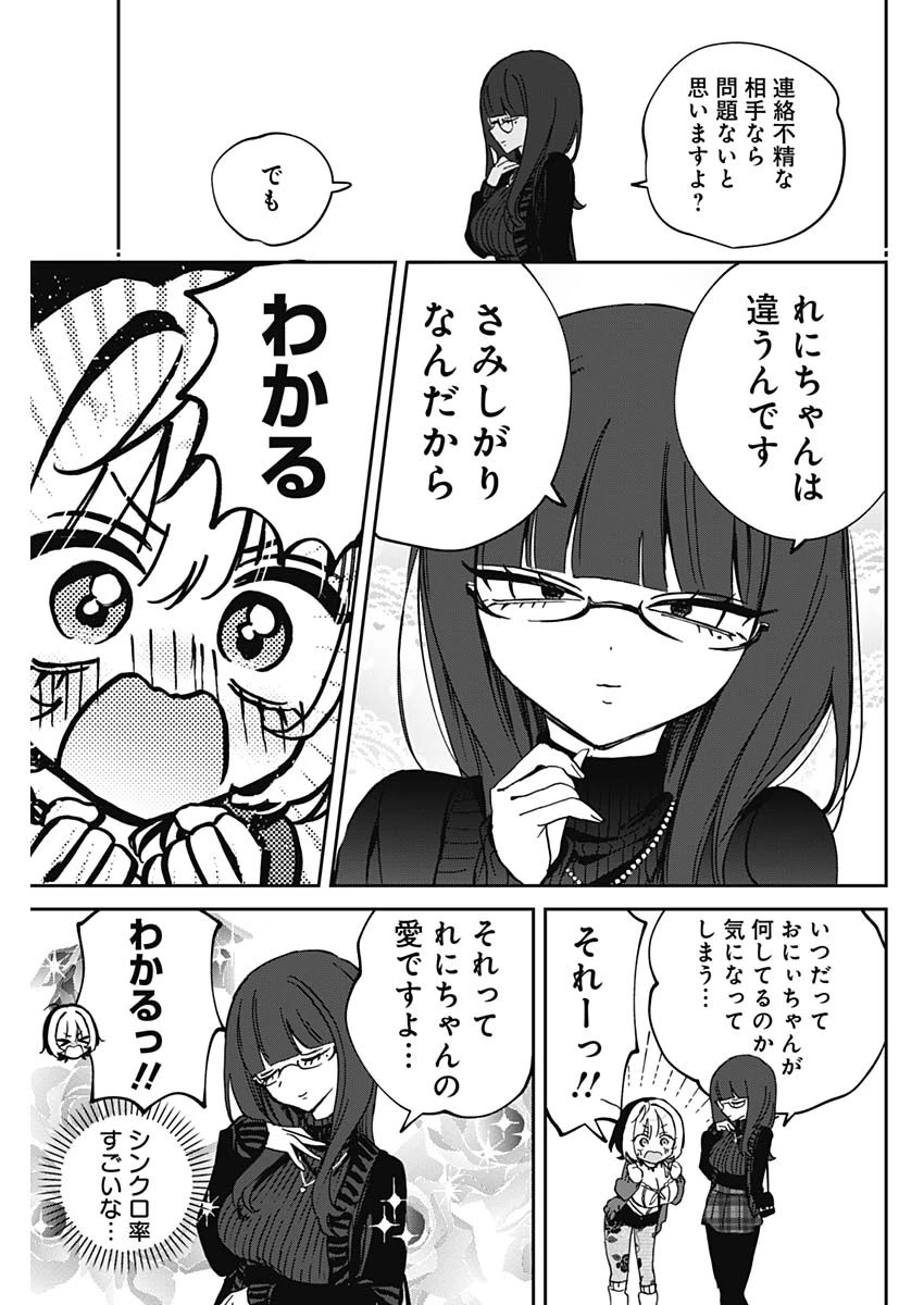 のあ先輩はともだち。 第92話 - 11