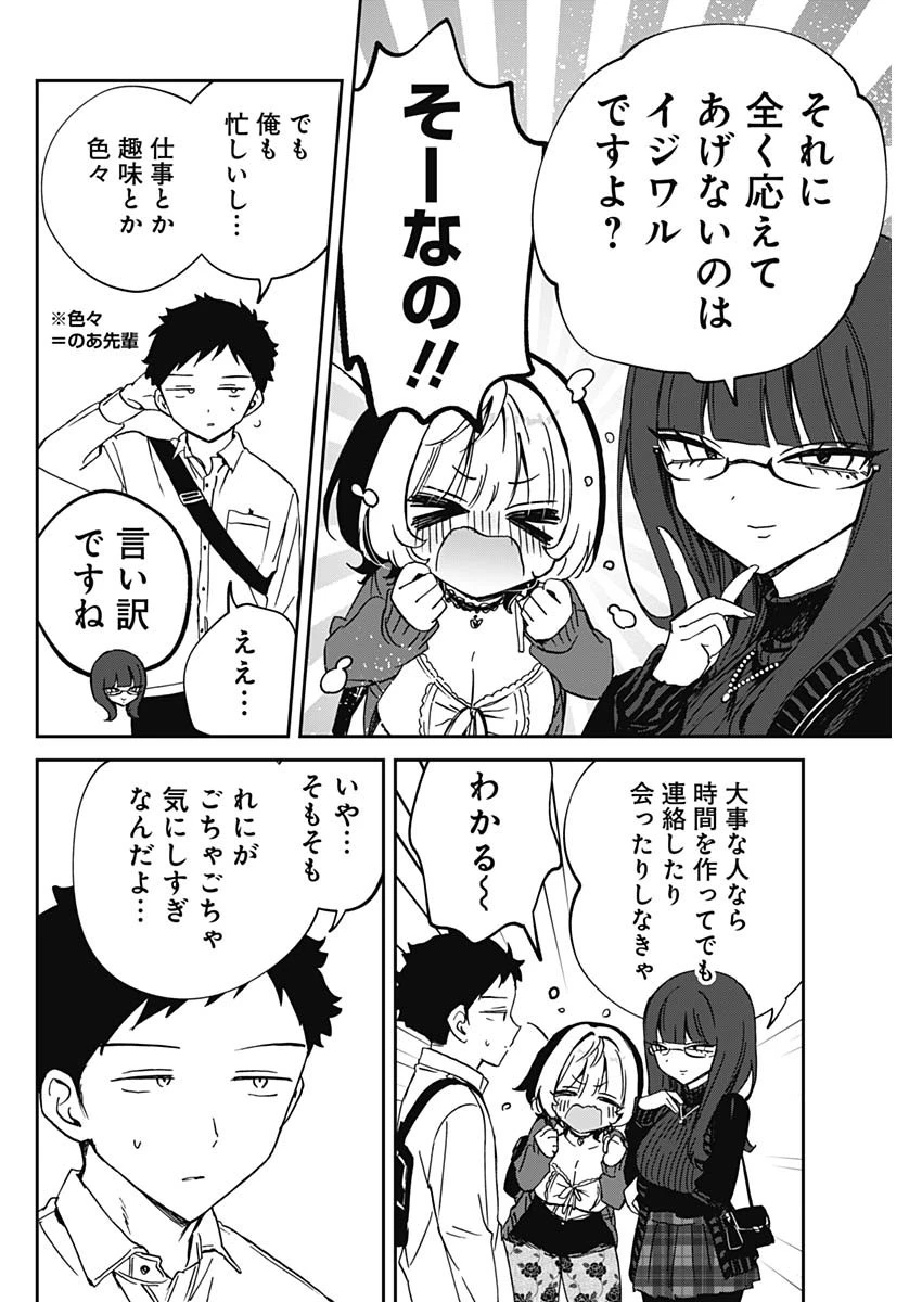 のあ先輩はともだち。 第92話 - 12