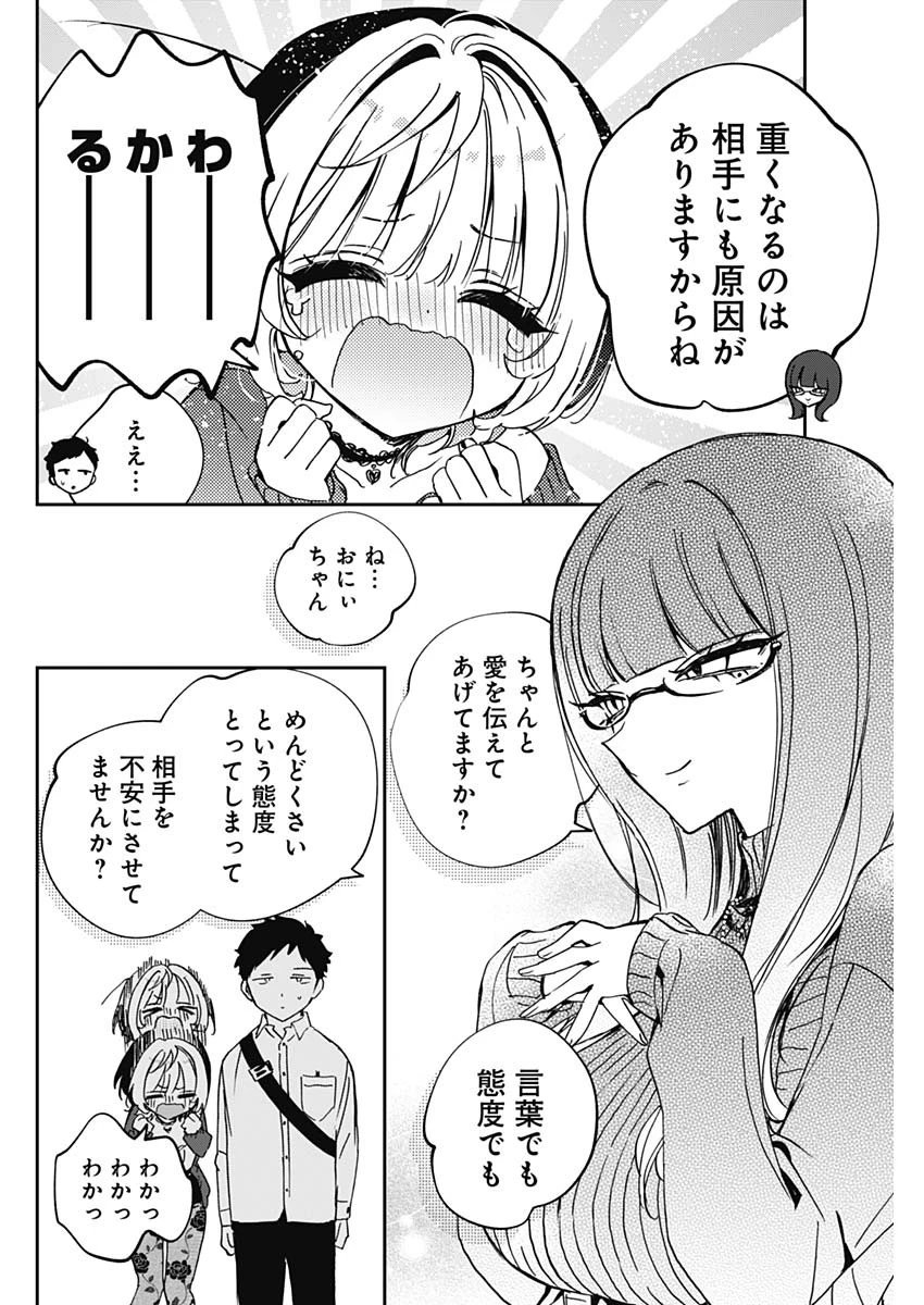のあ先輩はともだち。 第92話 - 14