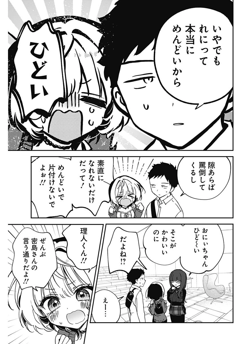 のあ先輩はともだち。 第92話 - 15