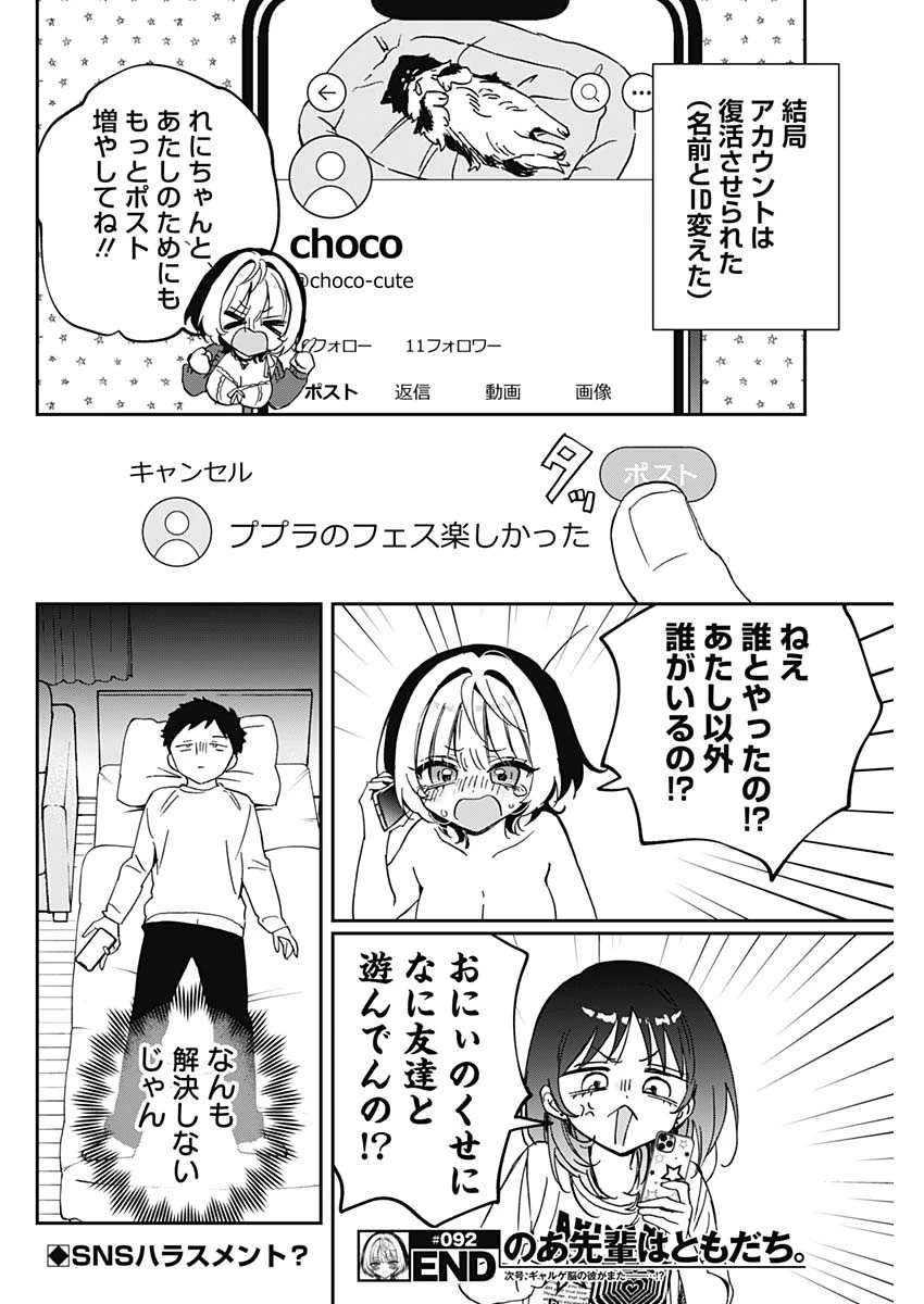 のあ先輩はともだち。 第92話 - 18