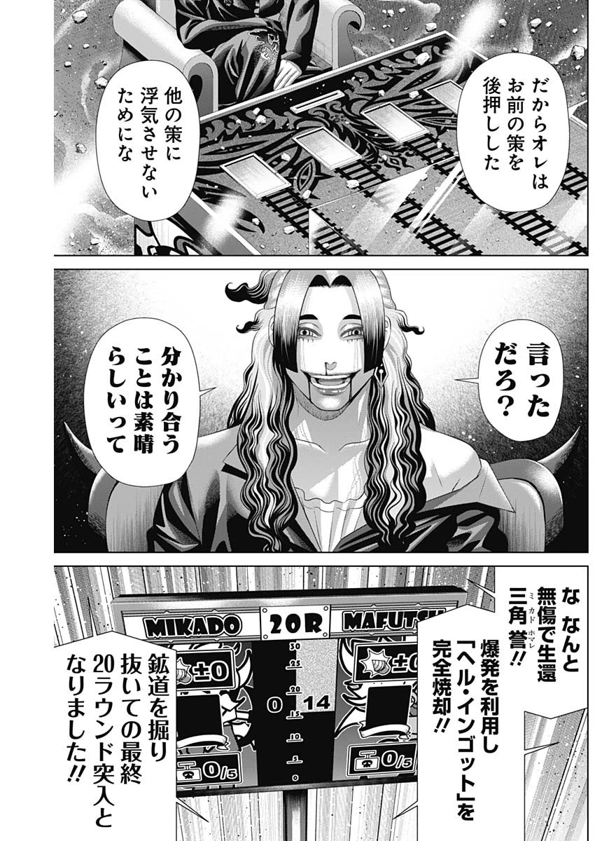 ジャンケットバンク 第189話 - 6