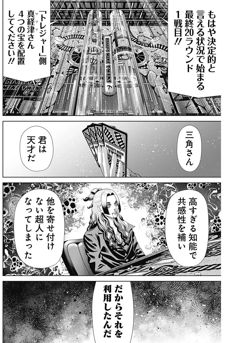 ジャンケットバンク 第189話 - 7