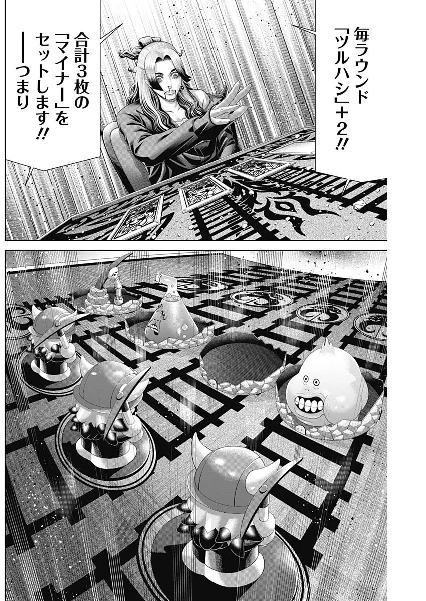 ジャンケットバンク 第189話 - 9