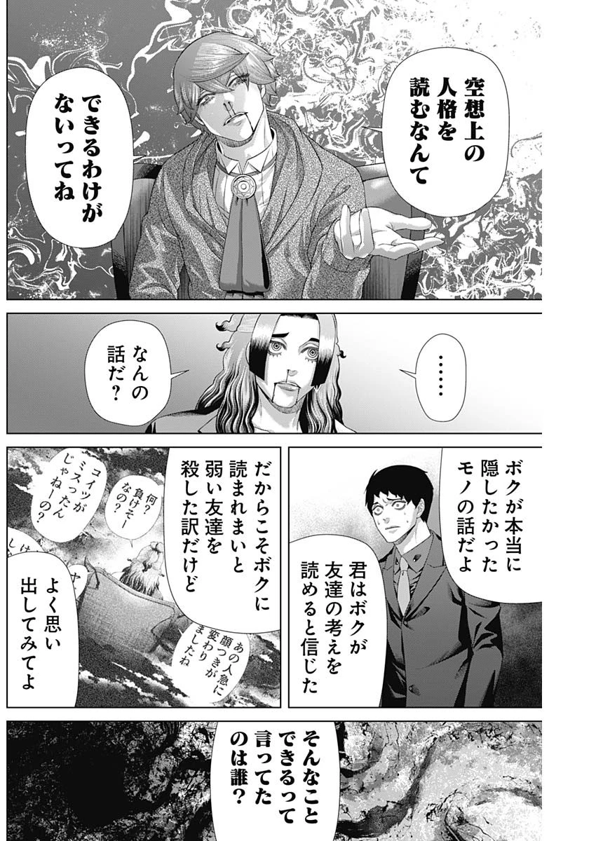 ジャンケットバンク 第189話 - 11