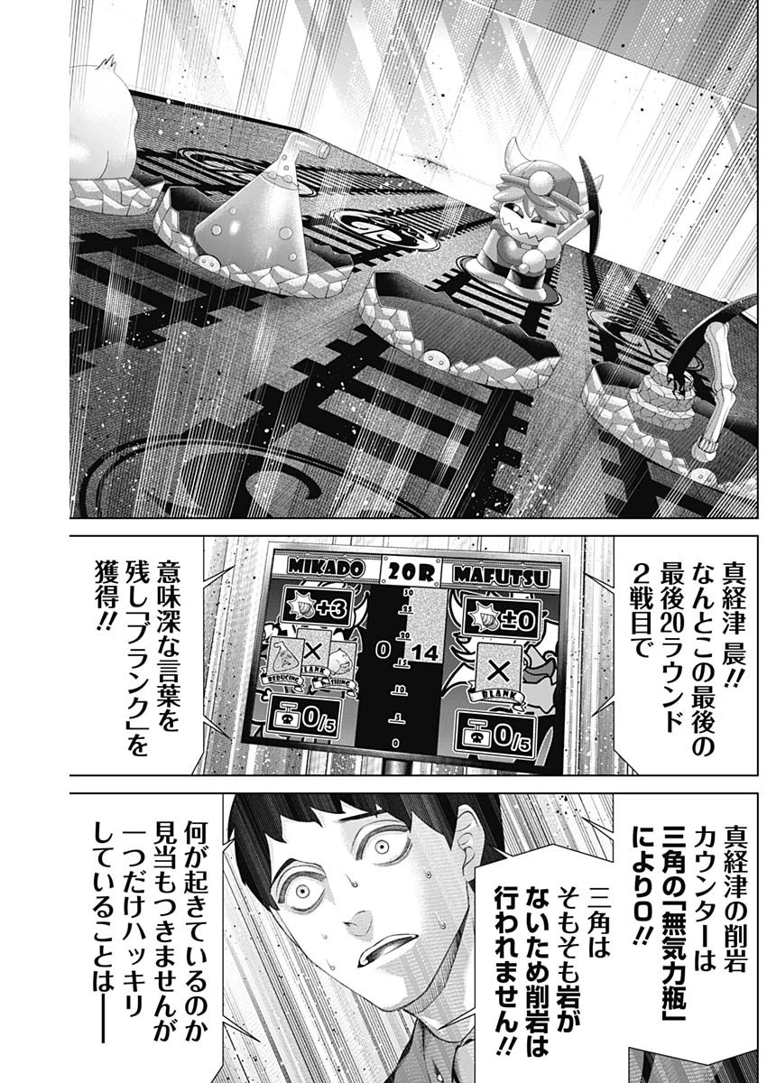 ジャンケットバンク 第189話 - 14