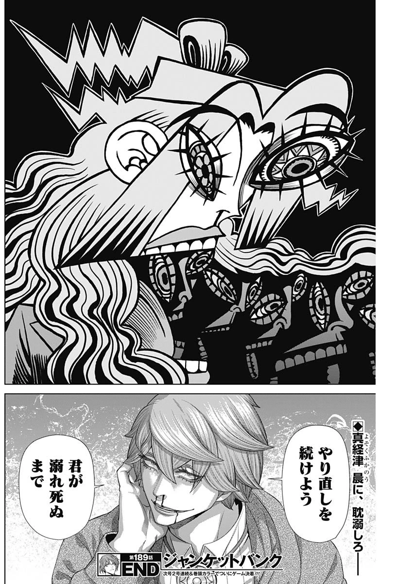 ジャンケットバンク 第189話 - 19