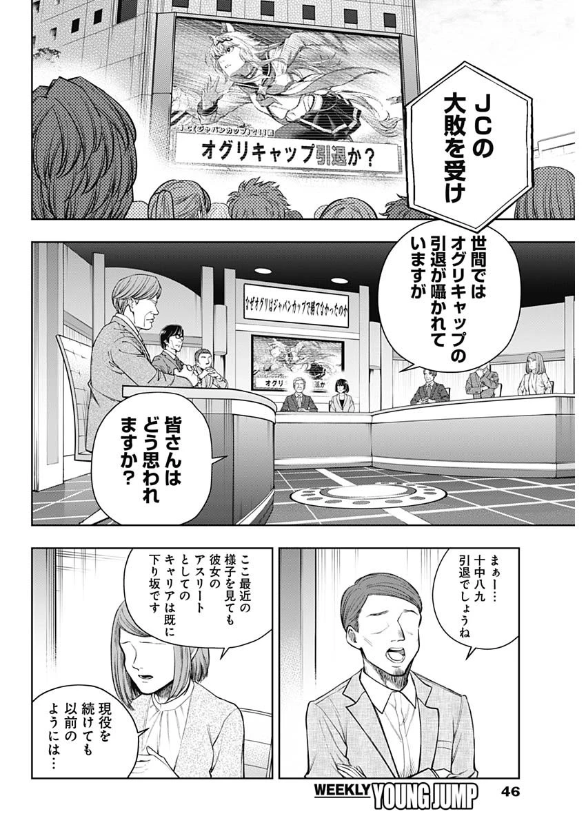 ウマ娘シンデレラグレイ 第193話 - 4