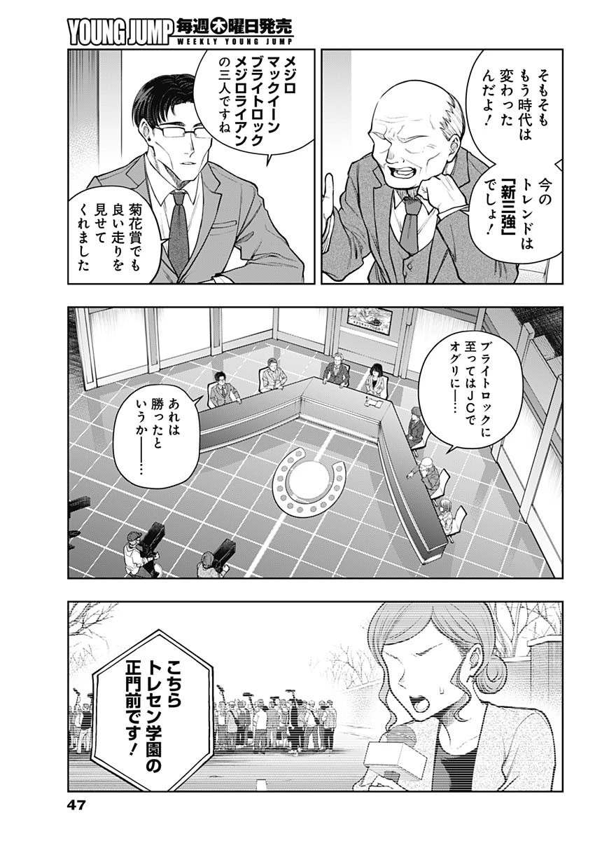 ウマ娘シンデレラグレイ 第193話 - 5