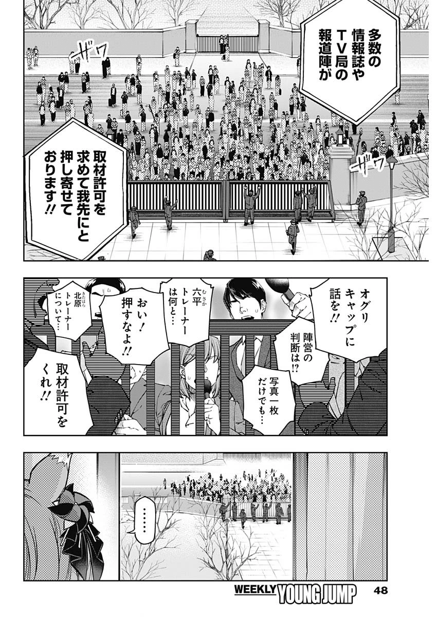 ウマ娘シンデレラグレイ 第193話 - 6