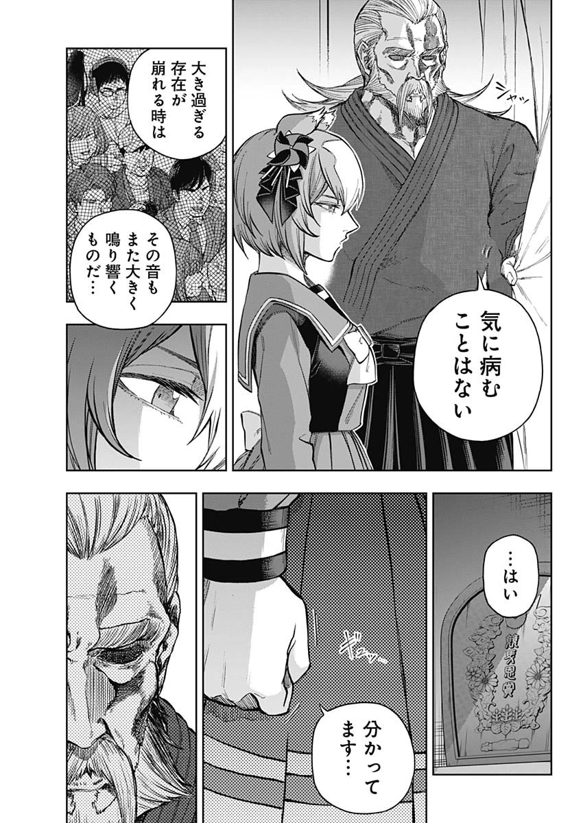 ウマ娘シンデレラグレイ 第193話 - 7